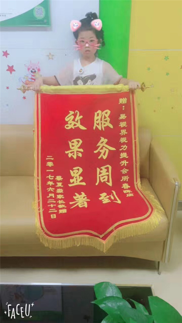 易視界春暉店因為提升孩子視力效果奇特獲家長(cháng)贈送錦旗