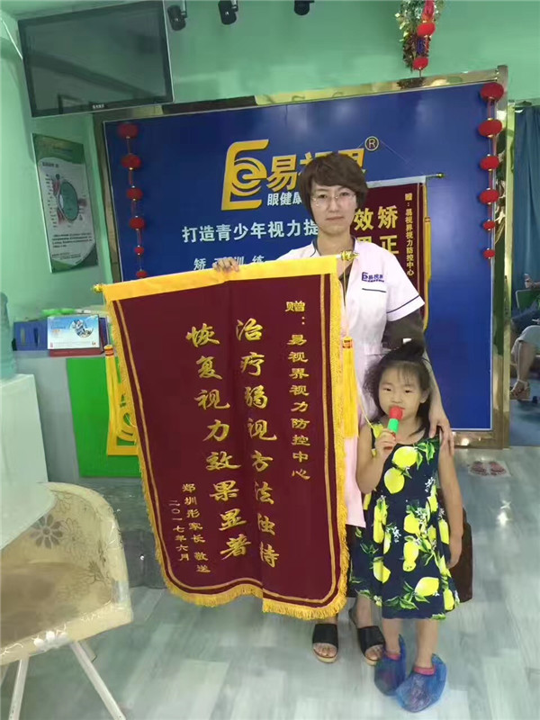 易視界矯正弱視效果怎么樣？治療弱視方法獨特獲錦旗