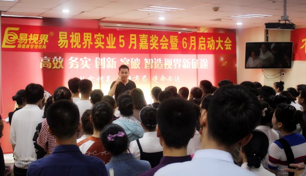 易視界陶總上臺發(fā)表講話(huà)