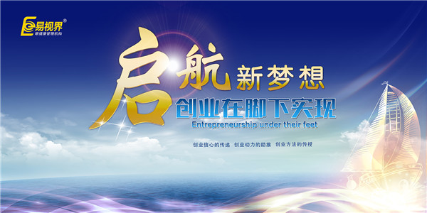 易視界弱視加盟讓我實(shí)現創(chuàng  )業(yè)夢(mèng)