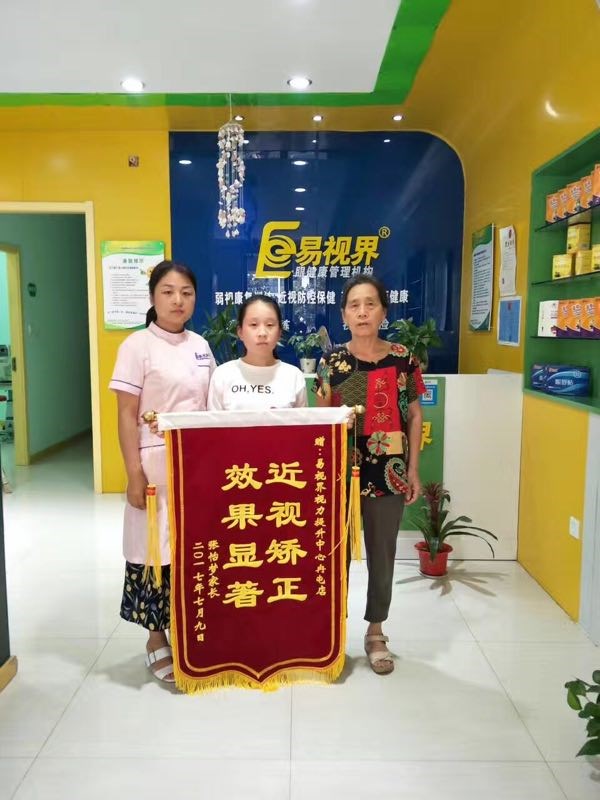 易視界冉屯路店提升效果好家長(cháng)送來(lái)錦旗表示感謝