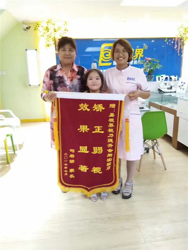 易視界矯正弱視效果奇特家長(cháng)贈送錦旗表示感謝