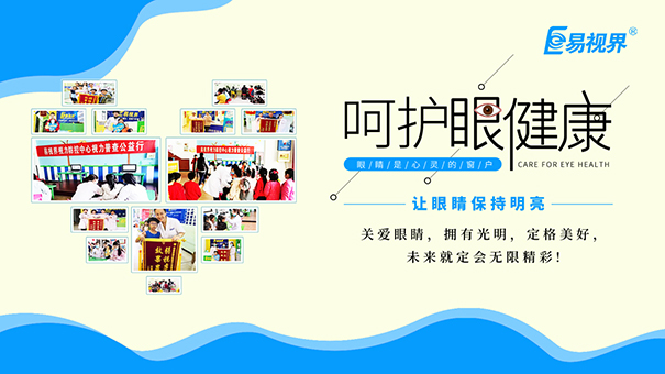 暑假家長(cháng)要警惕孩子視力下降