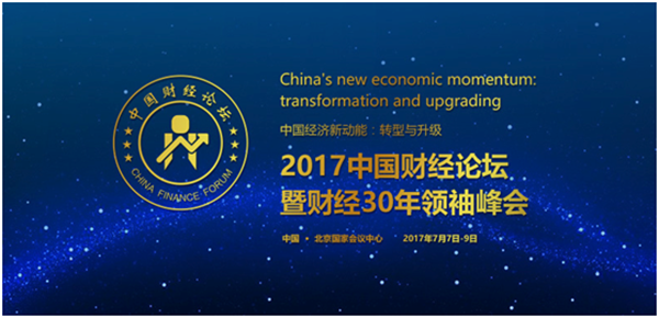 “2017中國財經(jīng)論壇”暨“財經(jīng)30年領(lǐng)袖峰會(huì )”于7月7日至9日在北京•國家會(huì )議中心召開(kāi)
