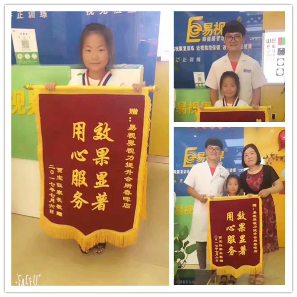 易視界春暉店因提升效果好收到家長(cháng)贈送錦旗