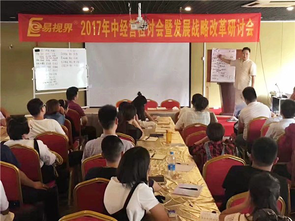 易視界岳總上臺發(fā)表講話(huà)