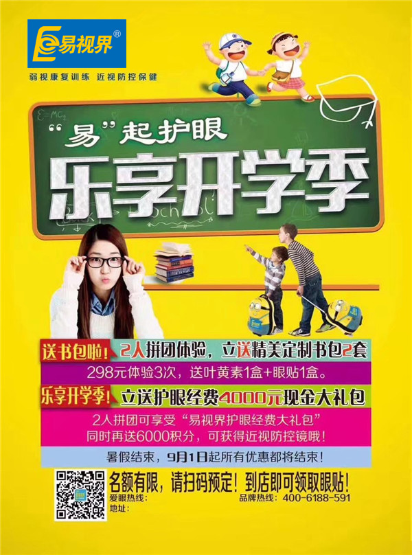 易視界殘疾預防日之際愛(ài)心大派送