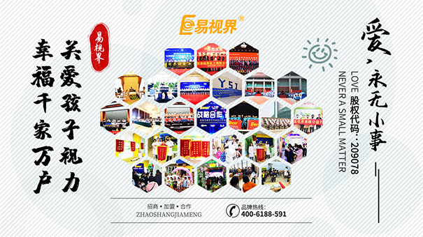 小學(xué)生愛(ài)眼護眼小知識_易視界
