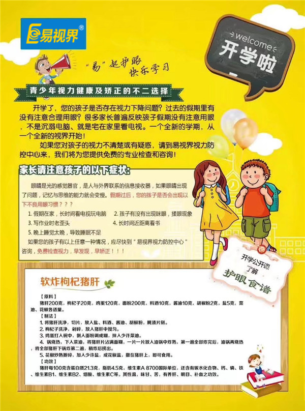 易視界殘疾預防日之際愛(ài)心大派送