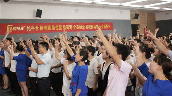 易視界會(huì )議現場(chǎng)