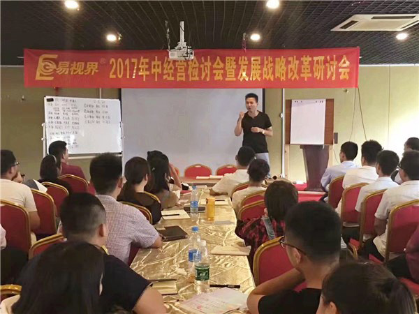 易視界陶總上臺發(fā)表講話(huà)