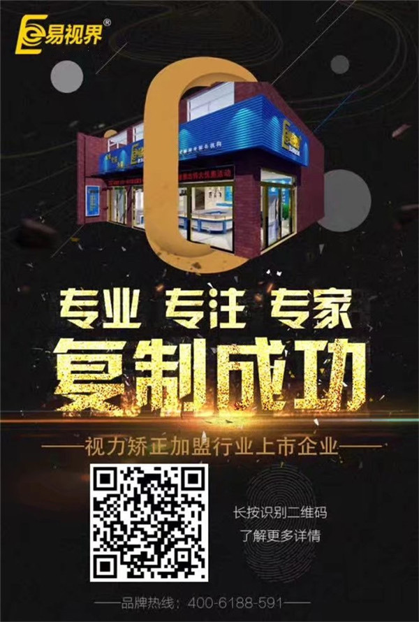 視力矯正加盟哪家好？易視界邀你共享健康財富！