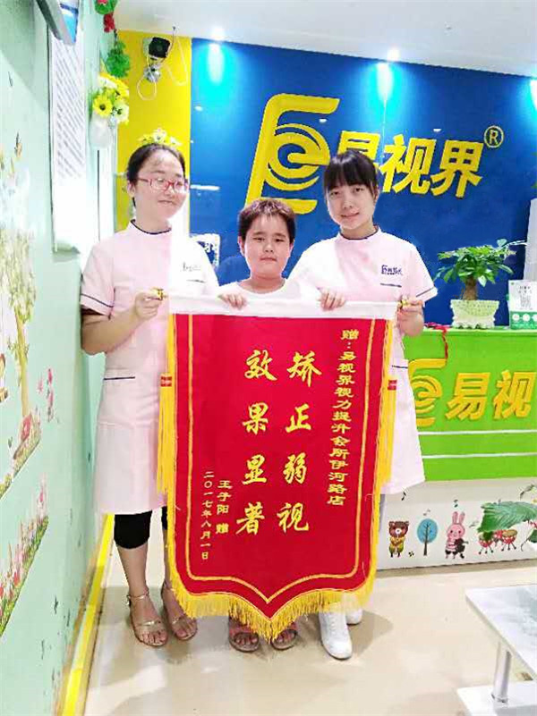 易視界伊河店因提升效果好收到家長(cháng)贈送的錦旗