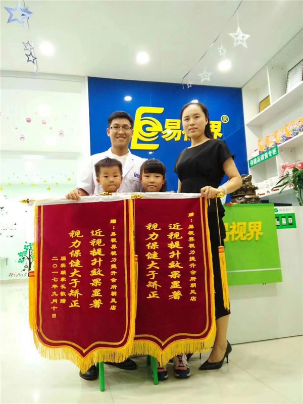  易視界朝鳳店因提升效果好收到家長(cháng)贈送的錦旗表感謝 