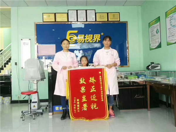 易視界店面矯正近視效果好收到家長(cháng)贈送的錦旗