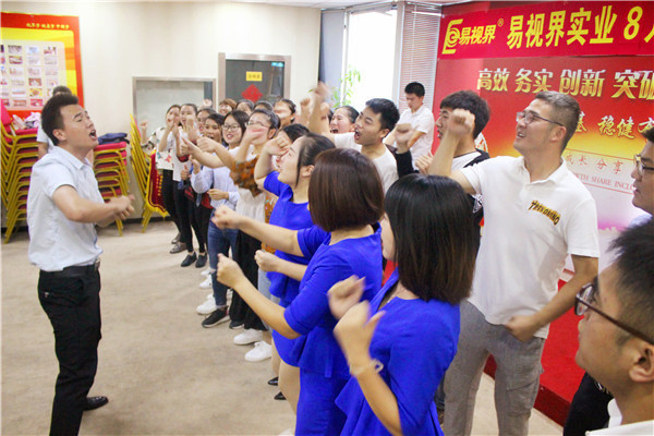 易視界團隊風(fēng)采展示有沒(méi)有很激情？