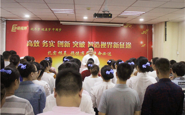 易視界9月例會(huì )進(jìn)行中