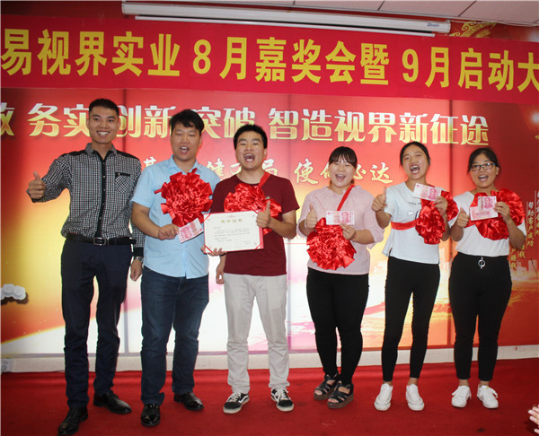 易視界8月表現優(yōu)秀的伙伴上臺領(lǐng)獎