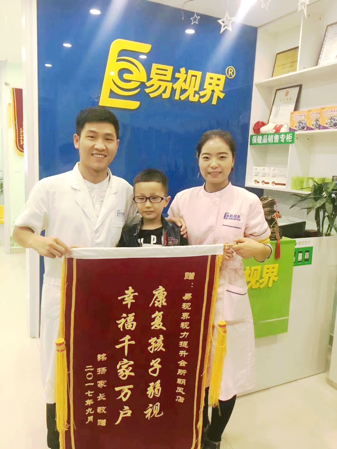 易視界朝鳳店因提升效果好收到家長(cháng)贈送的錦旗表示感謝