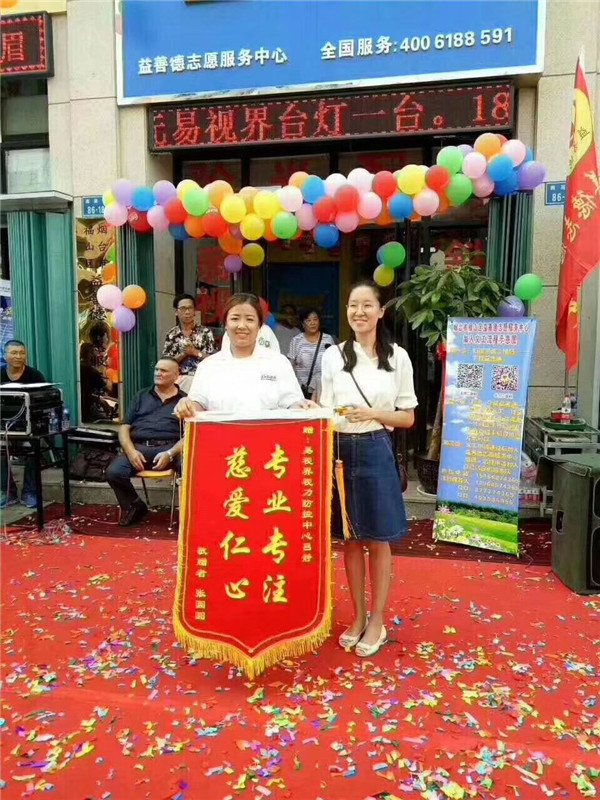易視界開(kāi)業(yè)當天就收到錦旗