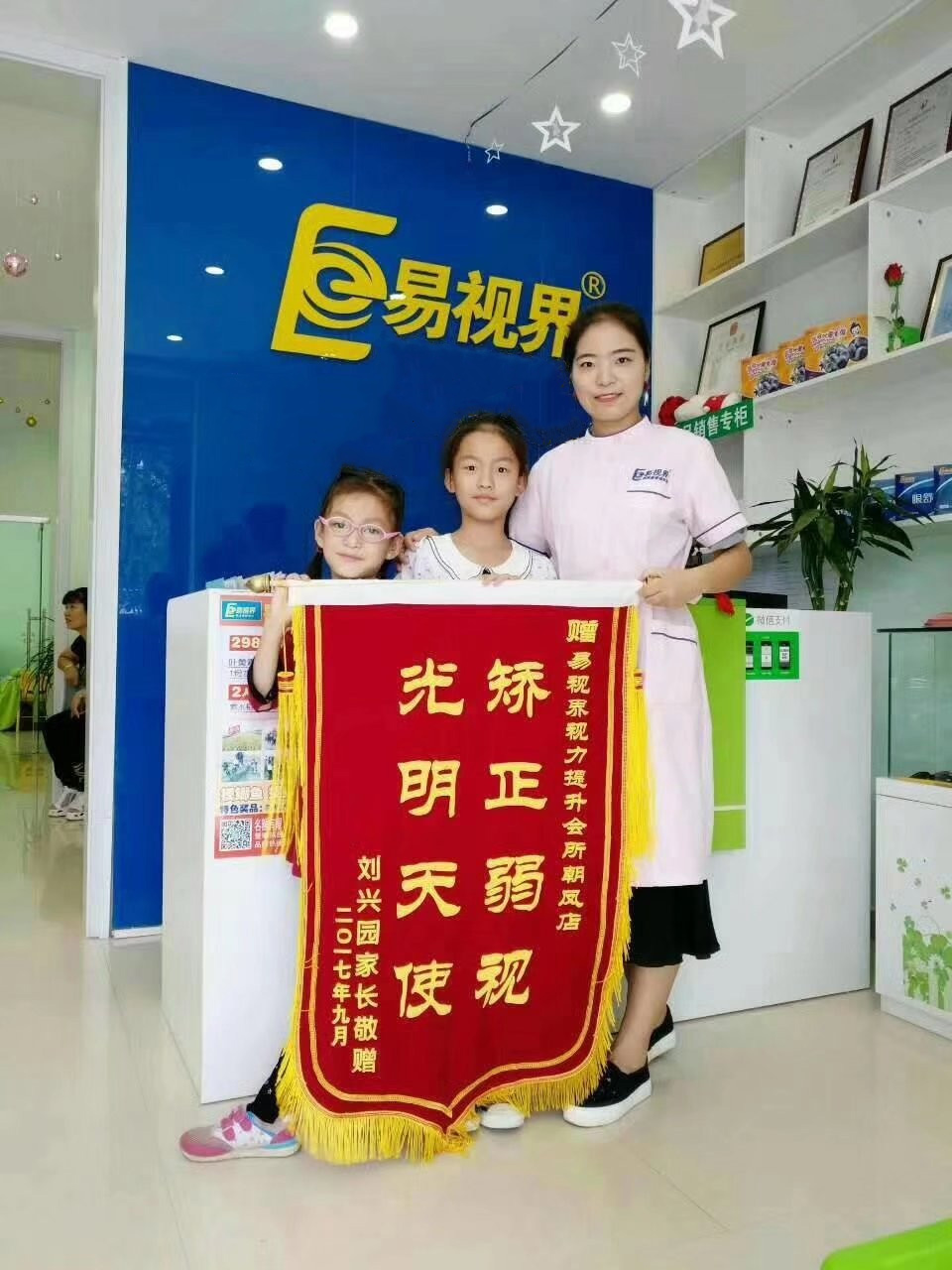 易視界朝鳳店因提升效果好收到家長(cháng)贈送的錦旗表示感謝