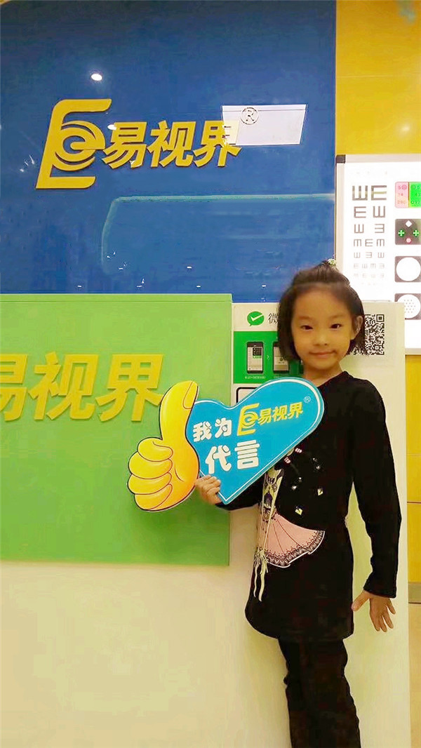 易視界關(guān)愛(ài)孩子視力健康幸福千家萬(wàn)戶(hù)