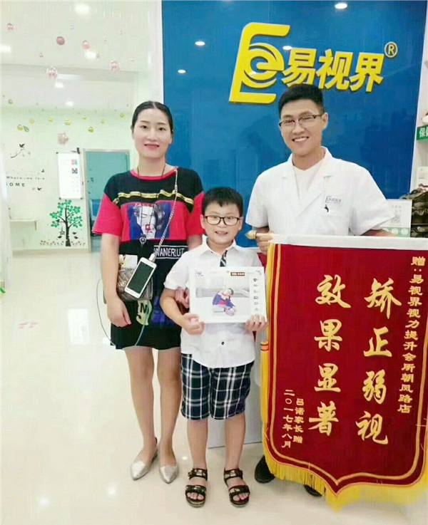 易視界朝鳳店因提升弱視效果好收到家長(cháng)贈送的錦旗表示感謝