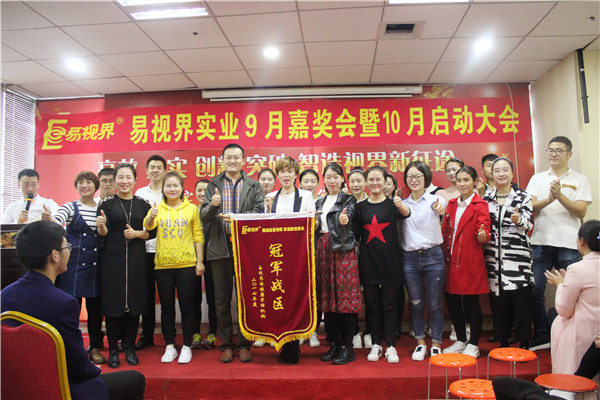 易視界冠軍戰區獲得者上臺領(lǐng)獎