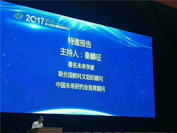 中國未來(lái)研究會(huì )首席顧問(wèn)秦麟征主持了特邀報告會(huì )
