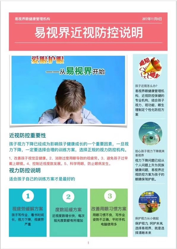 愛(ài)眼護眼 從易視界開(kāi)始