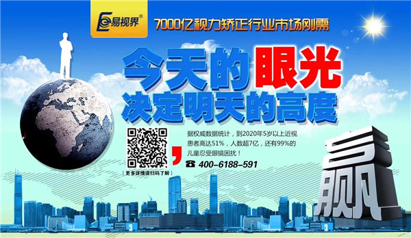 近視眼防護加盟