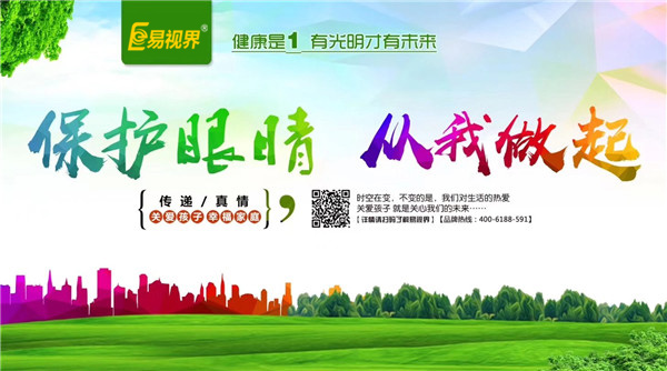 遠視眼有什么癥狀？【易視界視力防控中心】