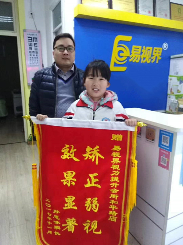 易視界店面提升弱視效果奇特 家長(cháng)贈送錦旗表示感謝