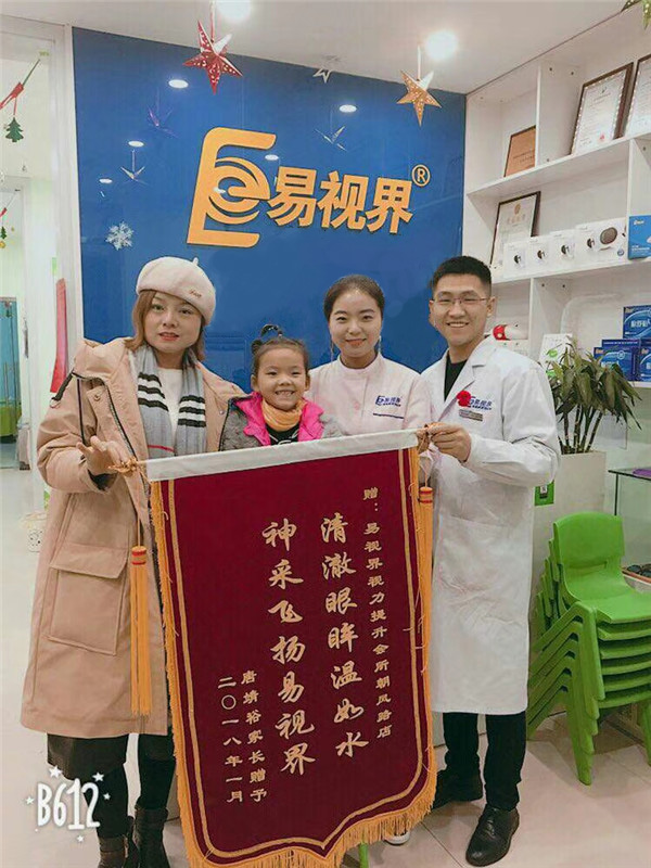 易視界淮南街店提升視力效果奇特獲家長(cháng)贈送錦旗表感謝