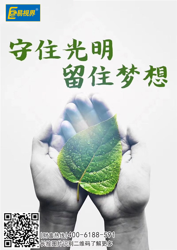 兒童視力保護從規范用眼開(kāi)始【易視界視力防控中心】