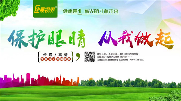 近視有哪些常見(jiàn)的誤區【易視界視力防控中心】
