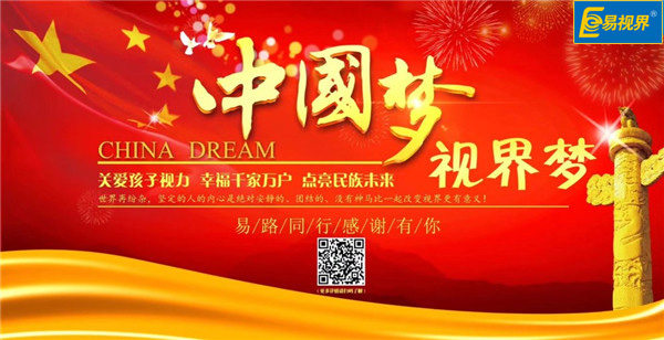 近視、弱視吃它就可以了【易視界視力防控中心】