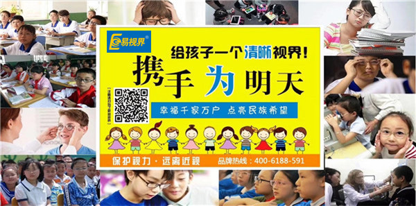 易視界眼健康管理機構為天使的夢(mèng)想保駕護航