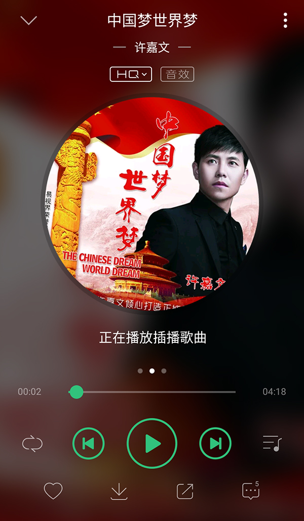 《中國夢(mèng)世界夢(mèng)》獲QQ音樂(lè )首頁(yè)推薦