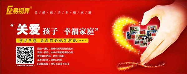 假期如何防止孩子近視度數激增【易視界】