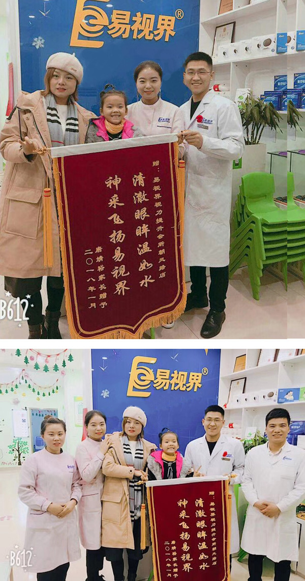 易視界提升效果好不好 朝鳳店提升效果好獲家長(cháng)贈送錦旗