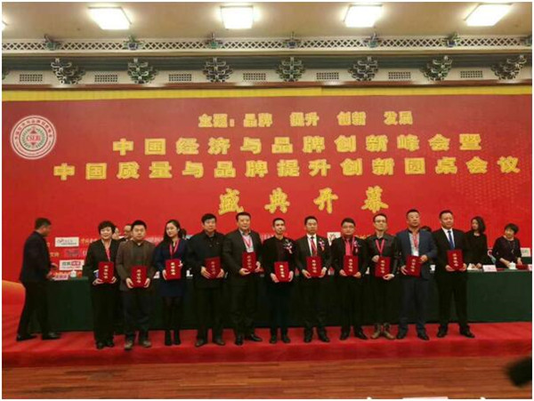 “中國經(jīng)濟與品牌創(chuàng  )新峰會(huì )”暨“中國質(zhì)量與品牌提升創(chuàng  )新圓桌會(huì )議”頒獎現場(chǎng)
