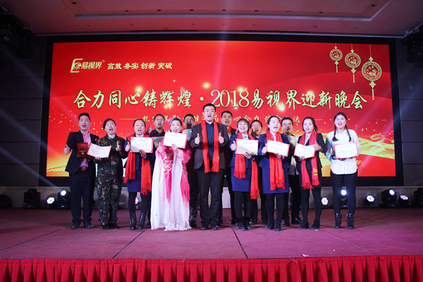 易視界實(shí)業(yè)陳總為表現優(yōu)秀的伙伴頒獎