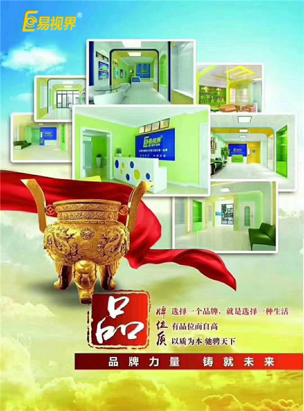 矯正近視不花錢(qián)，就來(lái)易視界