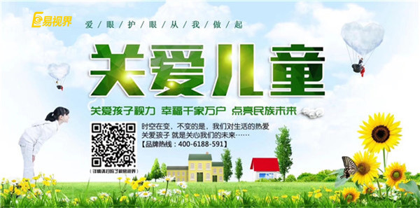 如何保護眼睛【易視界眼健康管理機構】