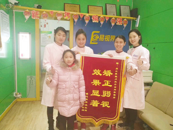 易視界幸福店矯正弱視效果好 收到家長(cháng)贈送的錦旗
