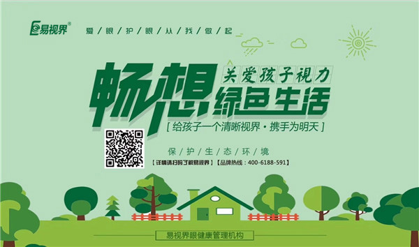 兒童視光學(xué)基礎知識 【易視界】