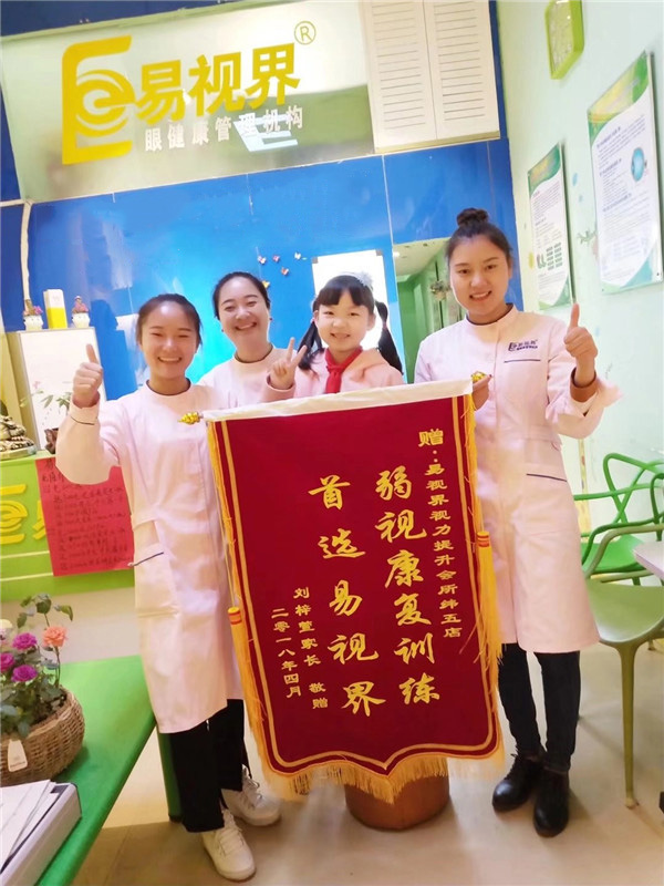 店面提升弱視效果好 家長(cháng)送來(lái)錦旗表示感謝