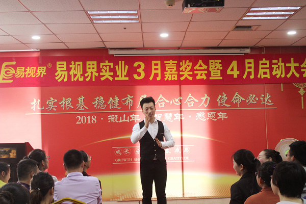 易視界實(shí)業(yè)3月嘉獎會(huì )暨4月啟動(dòng)大會(huì )