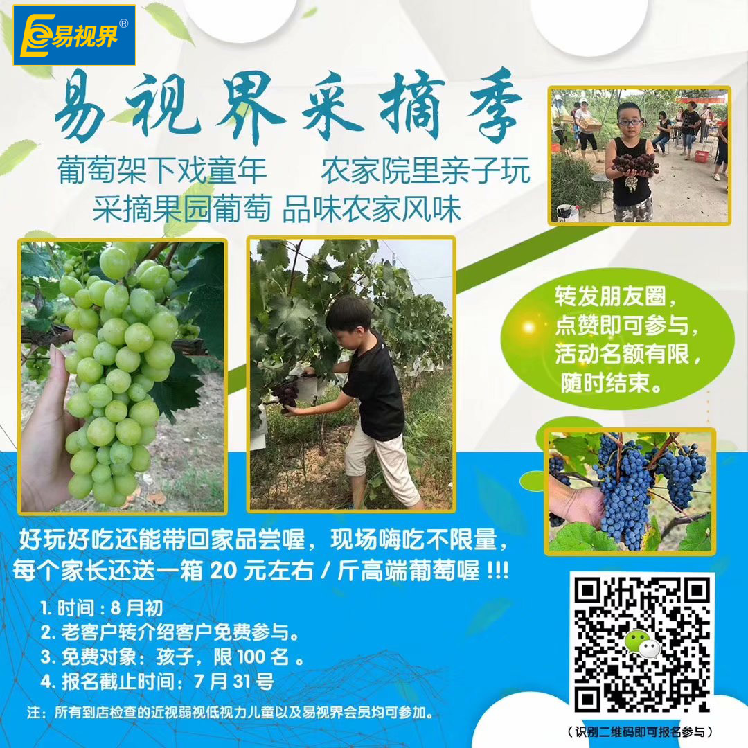 易視界采摘季等你來(lái)報名